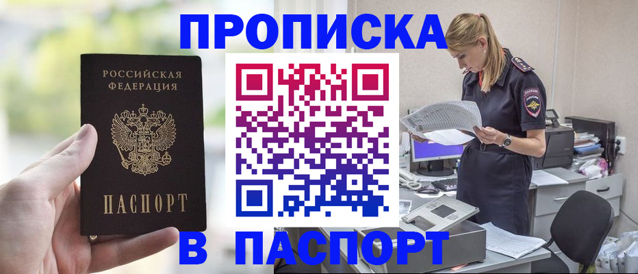 прописка ребенка в Апрелевке